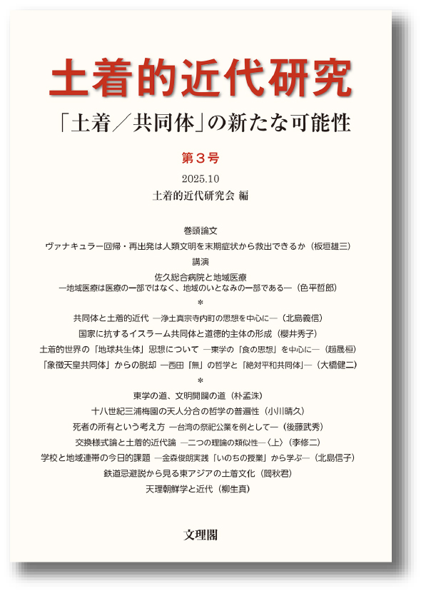 土着的近代研究３