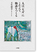 唯物論と現代　No.71