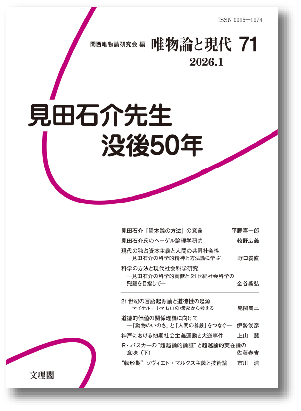 唯物論と現代　No.71
