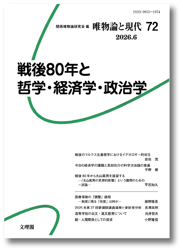 唯物論と現代72